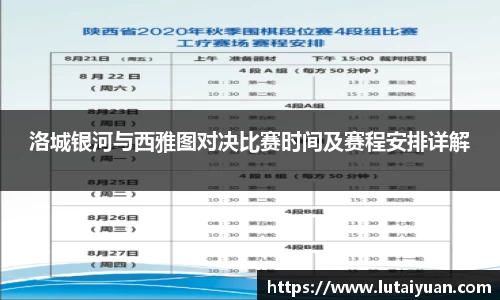 洛城银河与西雅图对决比赛时间及赛程安排详解
